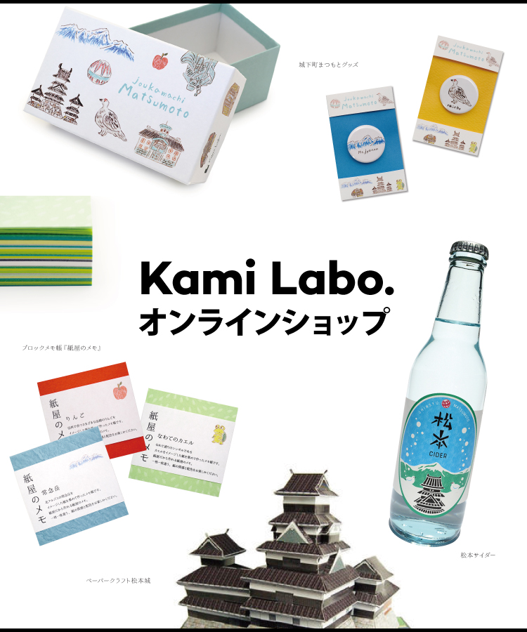 Kami Labo. オンラインショップ　OPEN